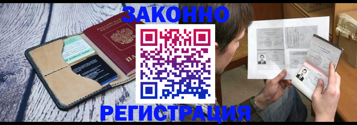 временная регистрация надежно в Котельниче