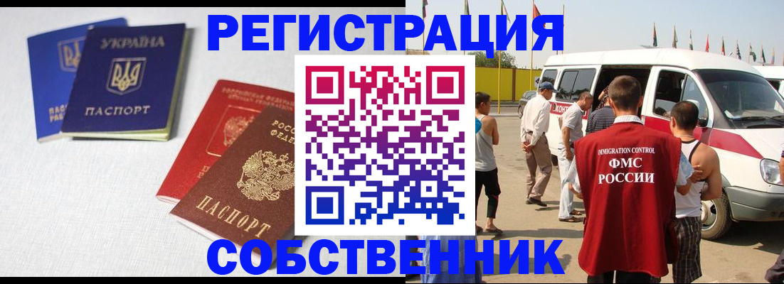 временная регистрация купить в Котельниче